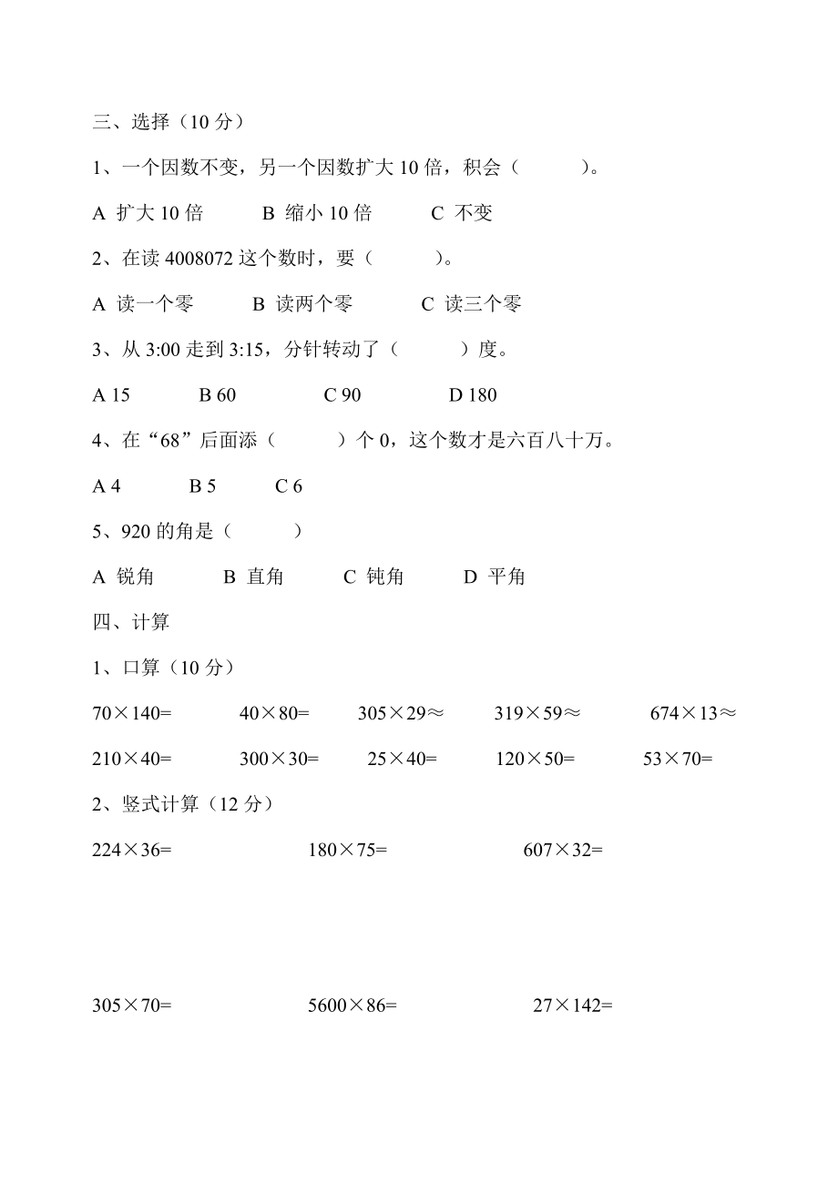 四级数学期中测试卷.doc_第2页