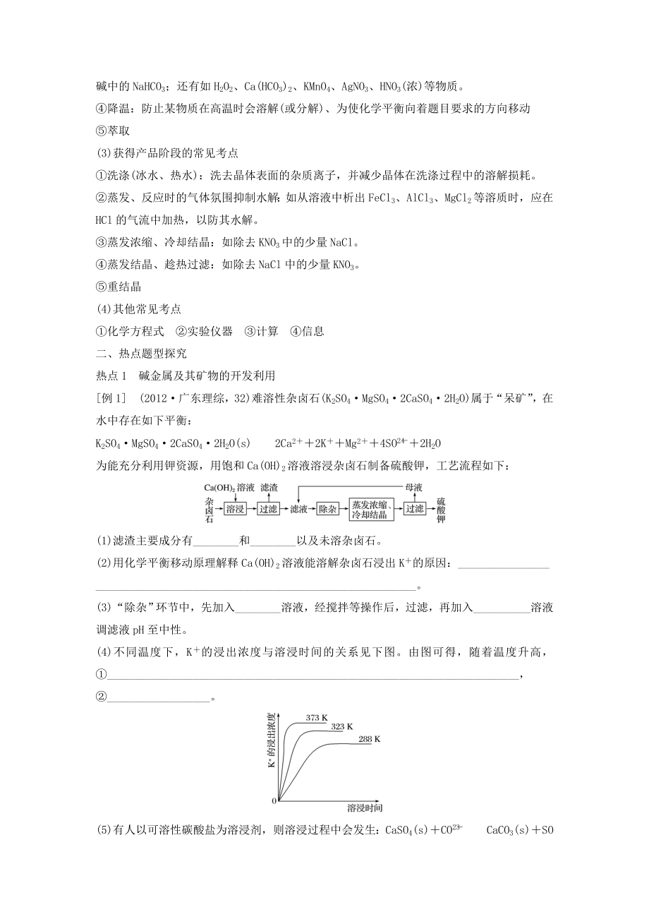 高考化学一轮复习 专题讲座二 无机化工流程题解题方法指导.doc_第2页