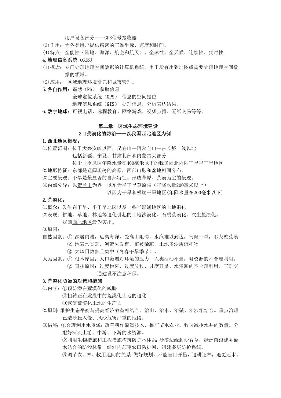 高中地理必修三知识点总结.doc_第2页