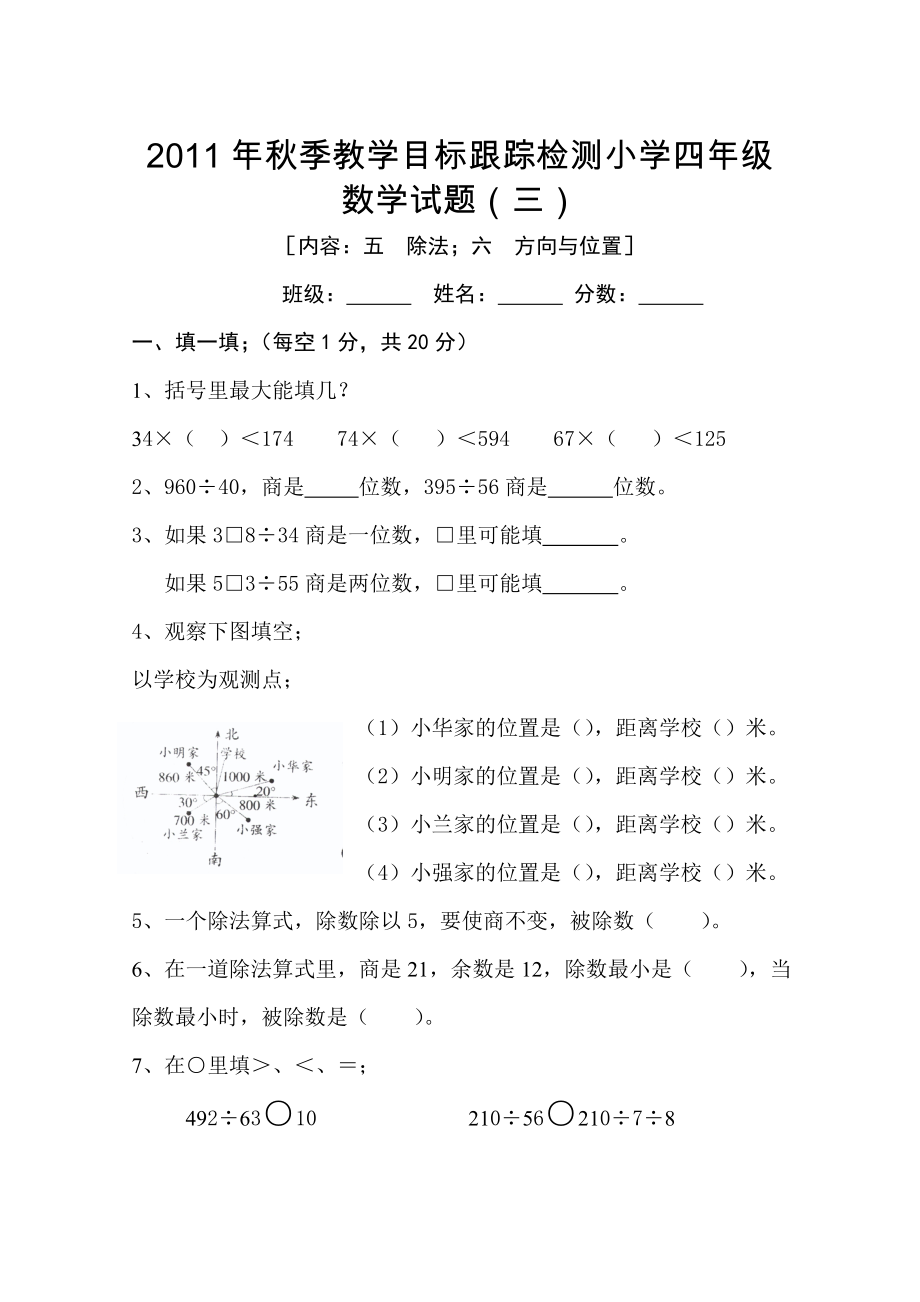 四级数学试卷之二.doc_第1页