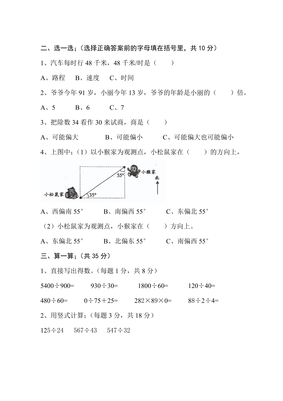 四级数学试卷之二.doc_第2页