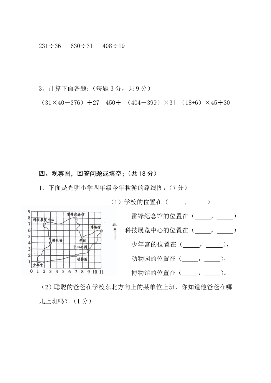 四级数学试卷之二.doc_第3页