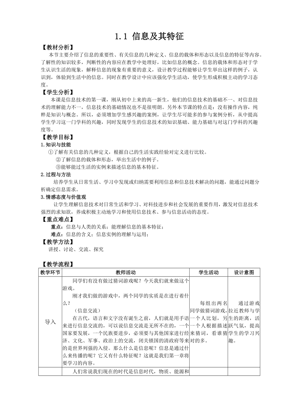 浙教版高中信息技术教案.doc_第2页