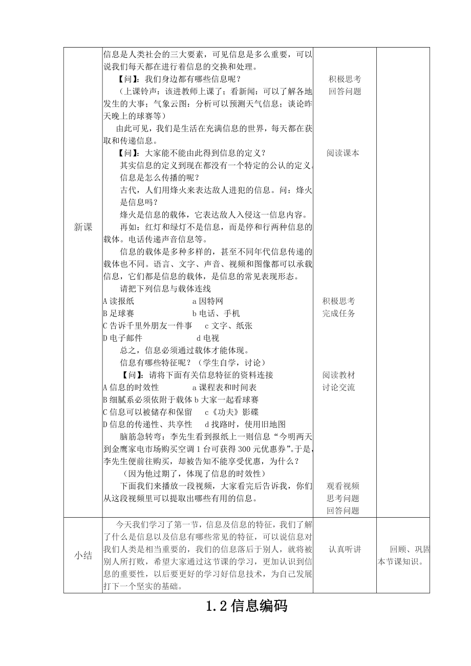 浙教版高中信息技术教案.doc_第3页