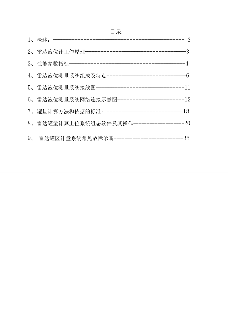 Emerson雷达液位测量系统维护指南.doc_第2页