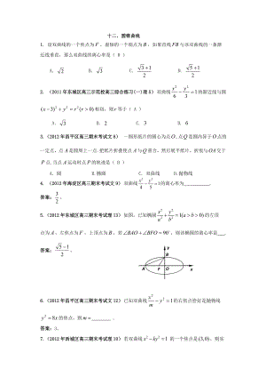 高三上学期期中、期末考试分类解析(12)：圆锥曲线.doc