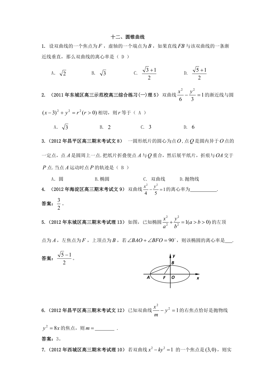 高三上学期期中、期末考试分类解析(12)：圆锥曲线.doc_第1页