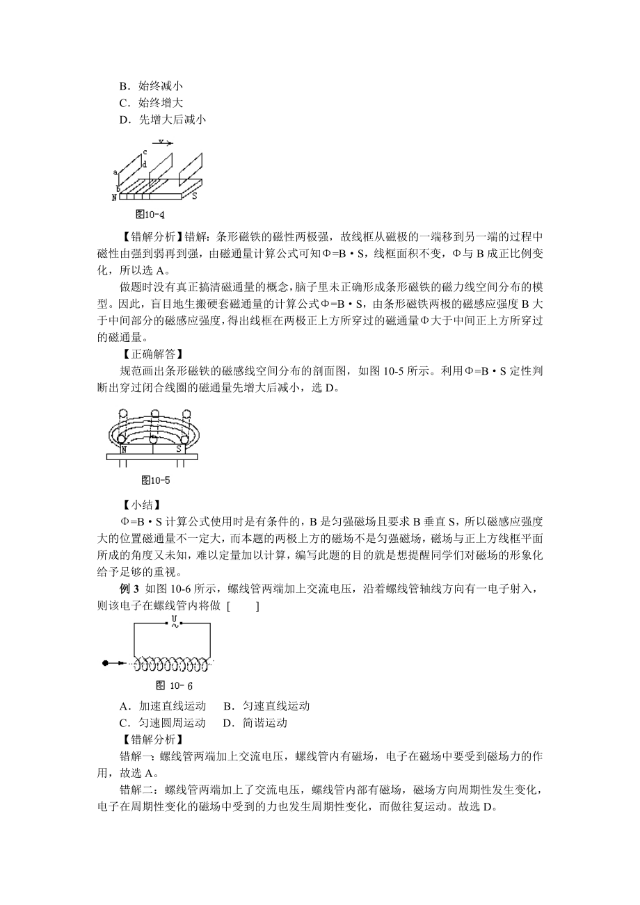 高中物理易错题分析集锦——10磁场.doc_第2页