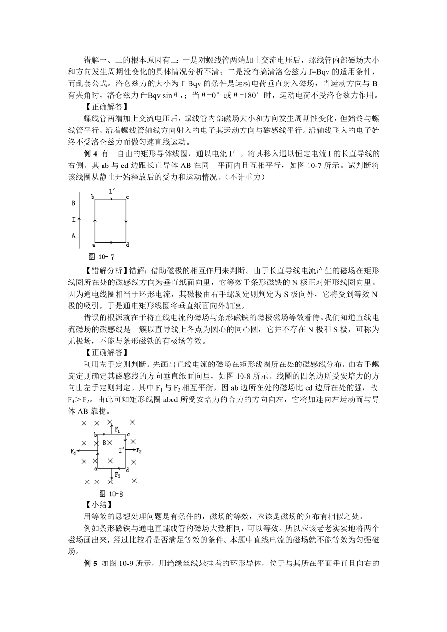 高中物理易错题分析集锦——10磁场.doc_第3页