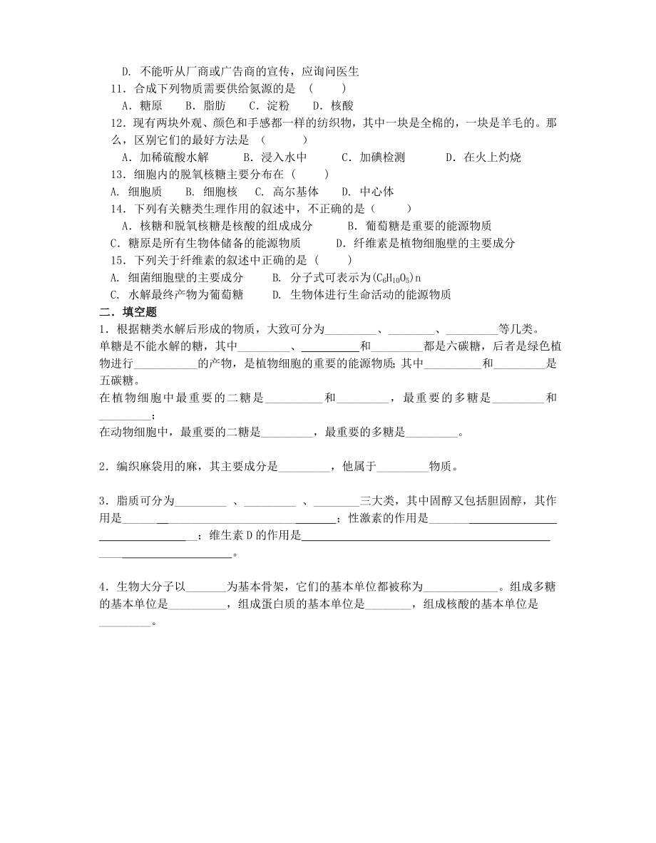 第二章 第四节细胞中的糖类和脂质练习题 新课标 人教版 必修一.doc_第2页