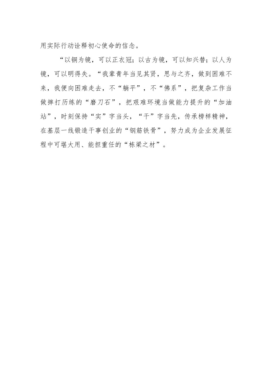 企业党员干部观《榜样7》有.docx_第2页