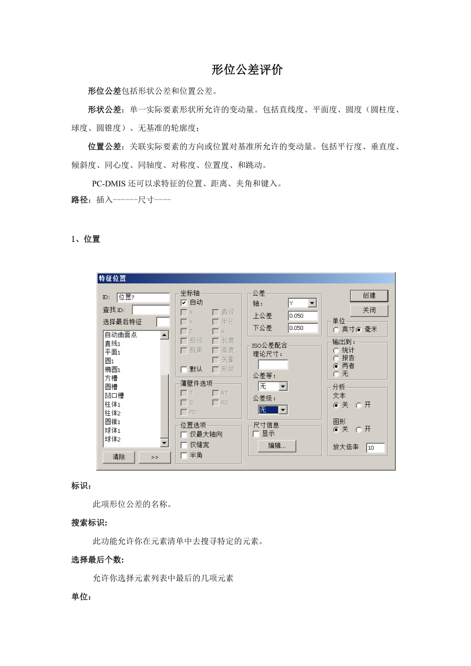 三坐标测量形位公差评价.doc_第1页