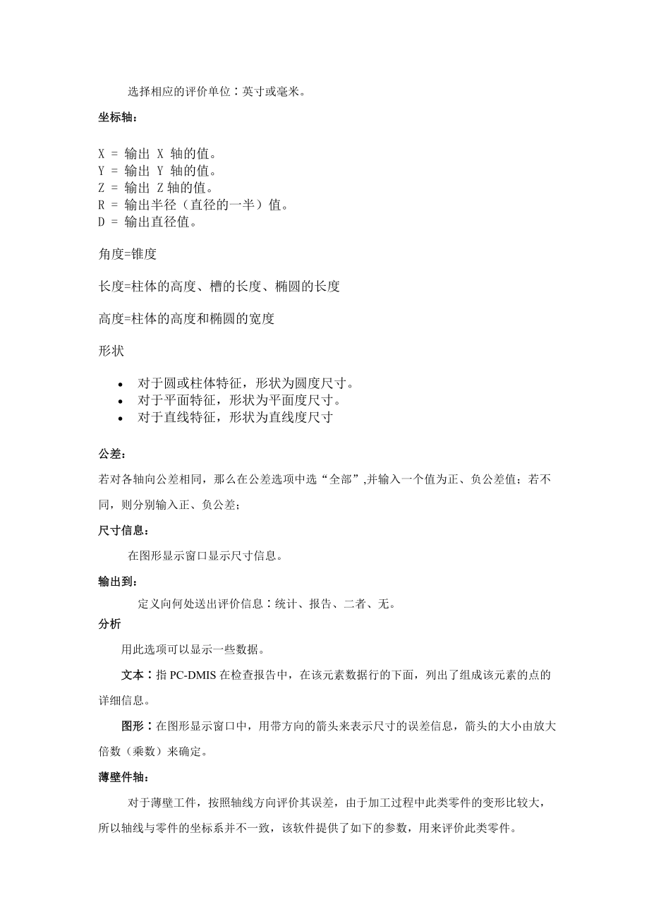 三坐标测量形位公差评价.doc_第2页