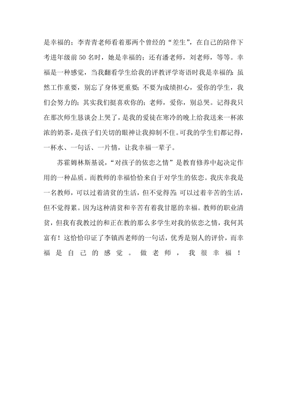 教师的清贫与富有.doc_第2页