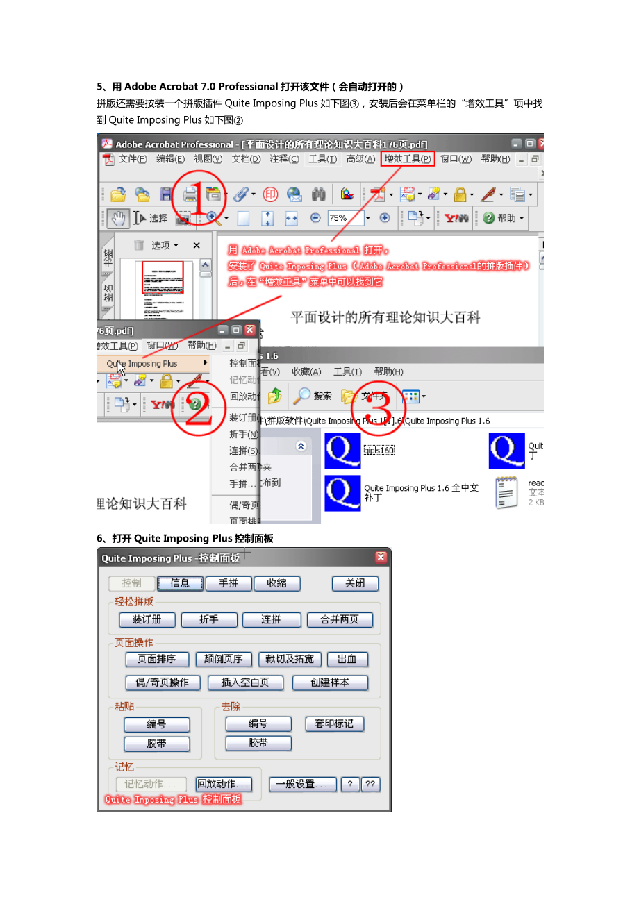 pdf拼版插件教学教程真的实用.doc_第3页