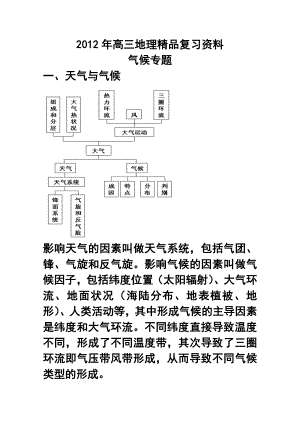 高三地理精品复习资料：气候专题.doc