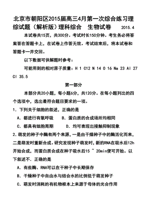 北京市朝阳区高三第一次综合练习理科综合试题及答案.doc