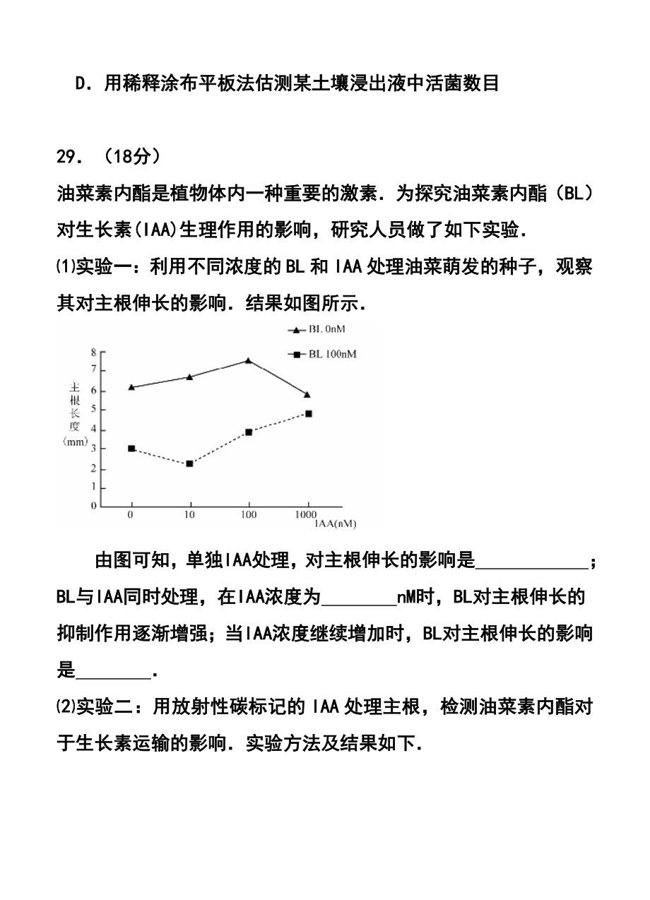 北京市朝阳区高三第一次综合练习理科综合试题及答案.doc_第3页