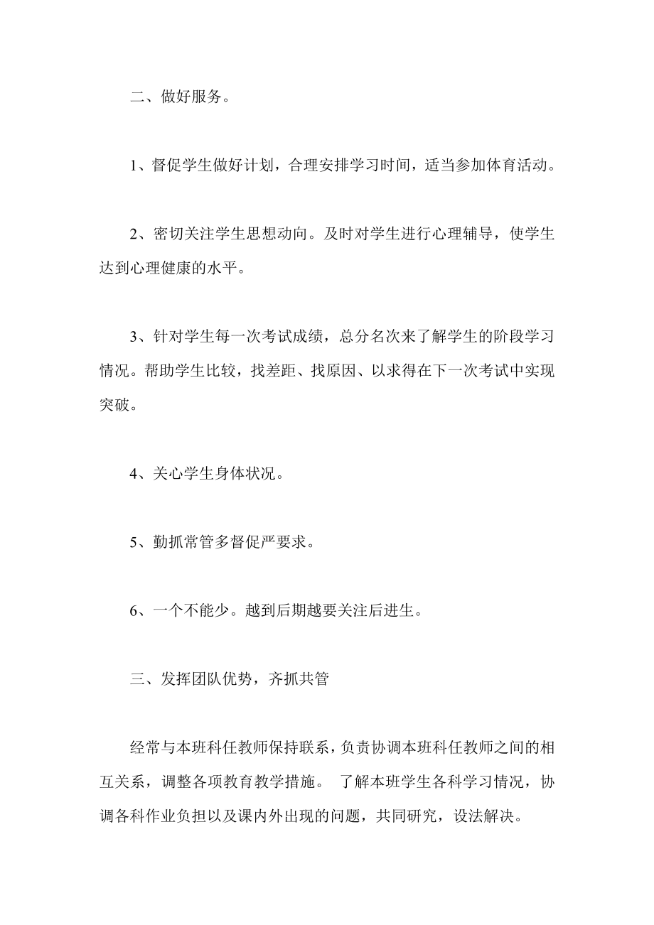 高考前的班主任工作计划.doc_第2页