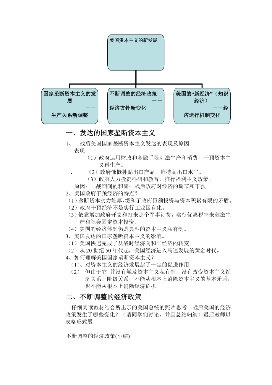 人民版高中历史《当代美国资本主义的新变化》教案.doc_第2页