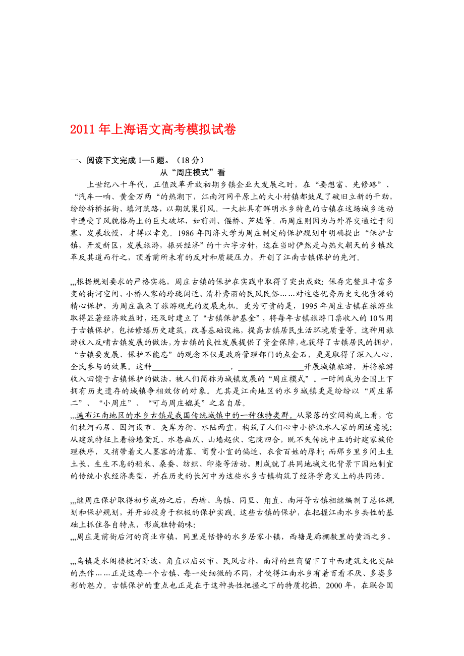 上海高考语文模拟试卷(石)[优质文档].doc_第1页