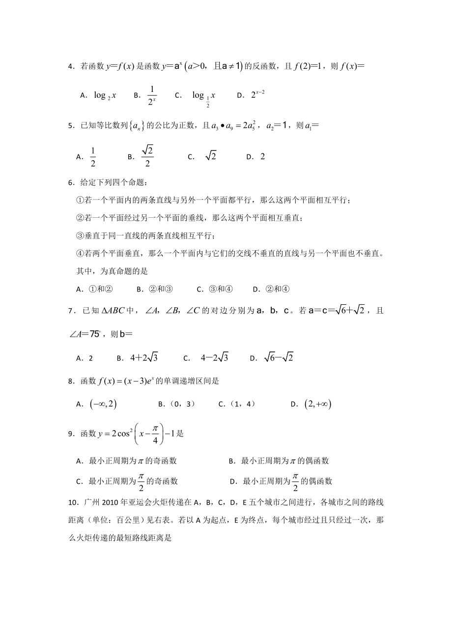 全国高考文科数学试题及答案广东.doc_第2页