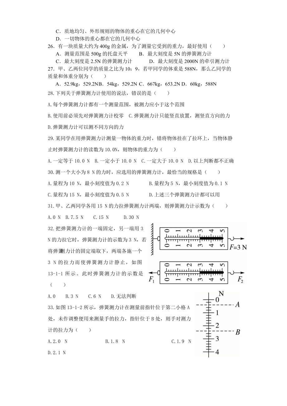 新人教版八级物理第一章单元综合练习.doc_第3页