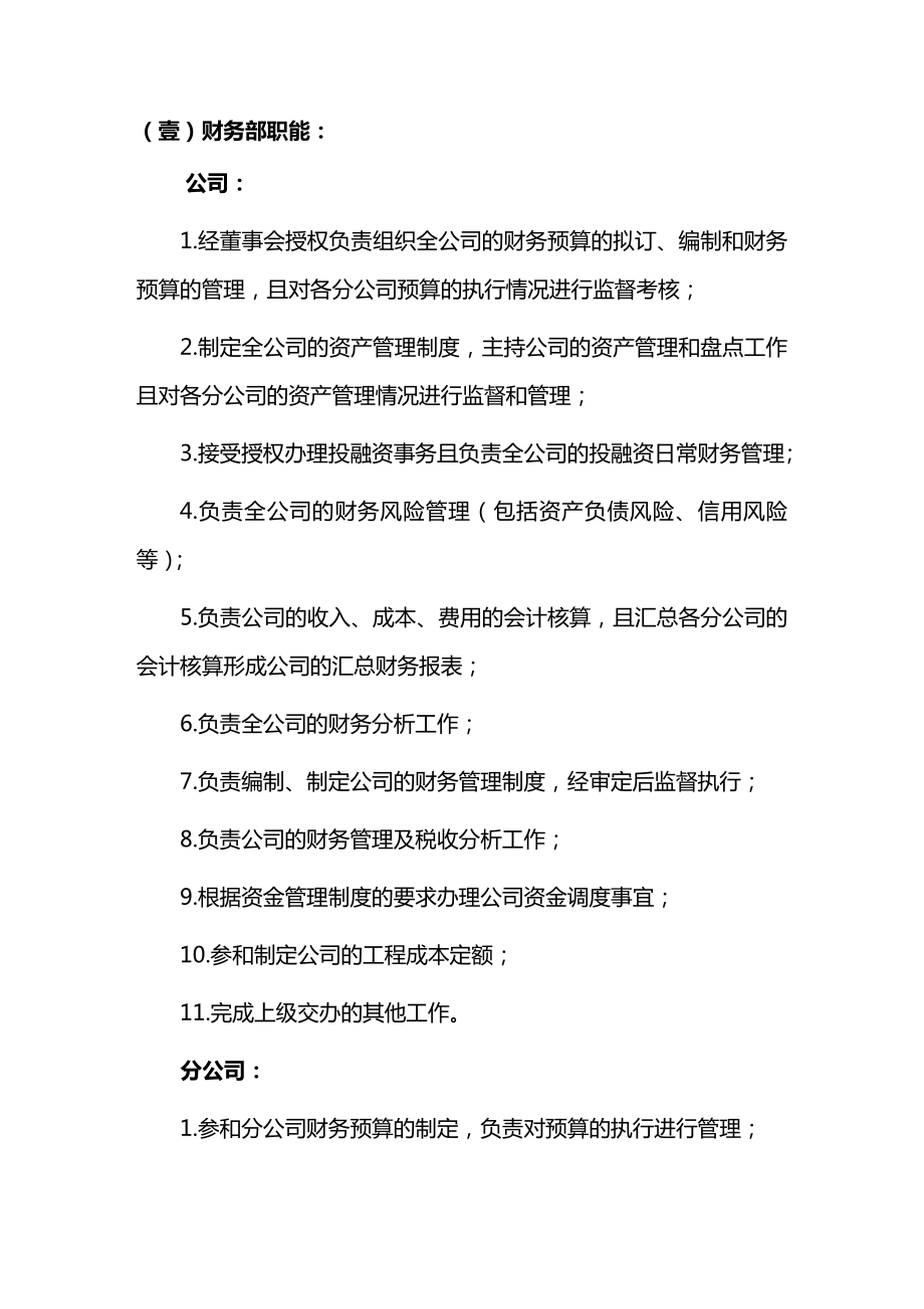 (岗位职责)财务部职责分工实施细则.doc_第3页