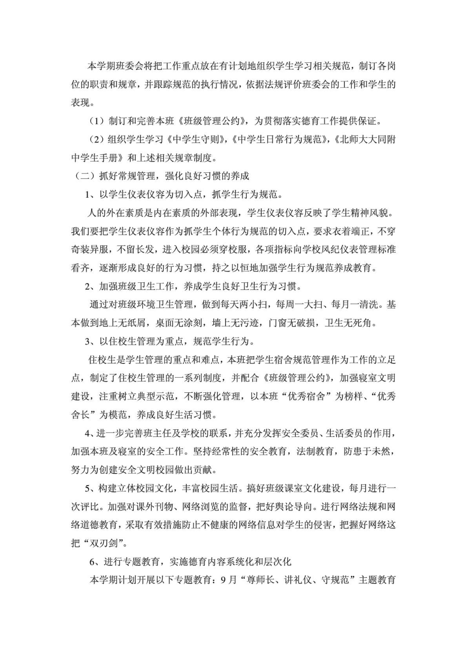 高中班级德育工作计划(文科班).doc_第3页