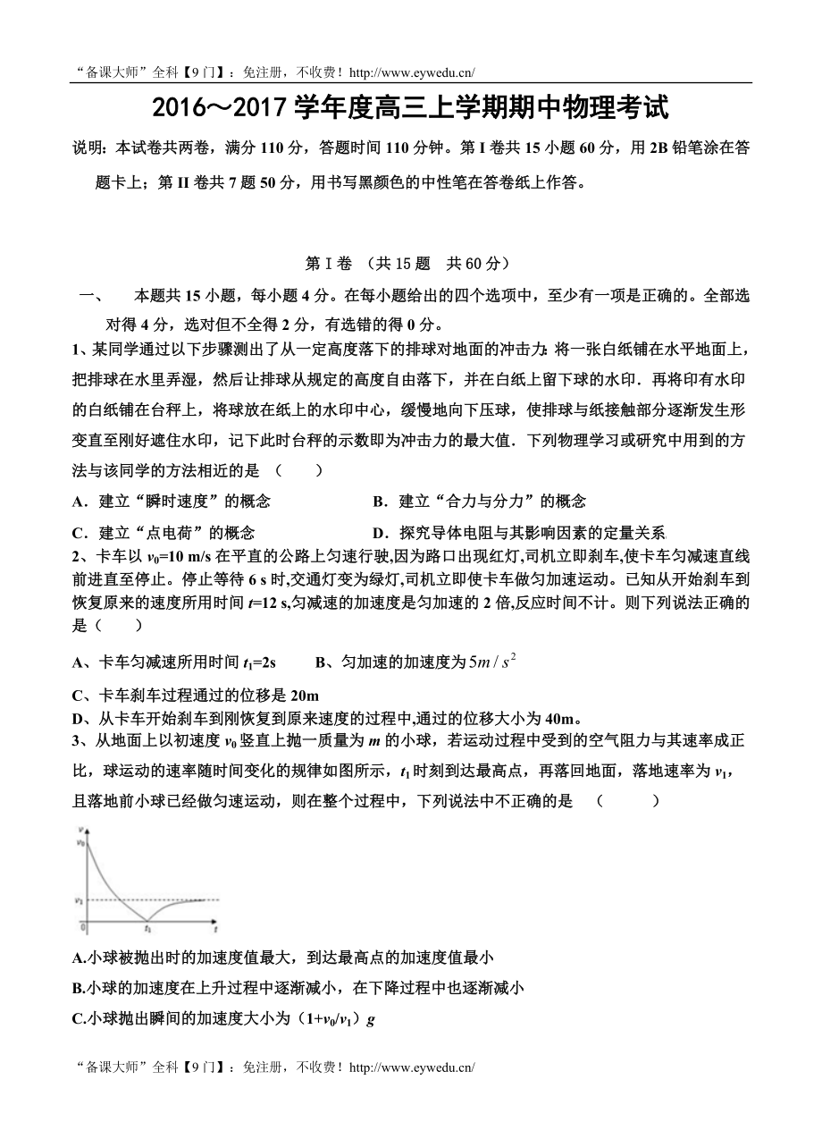 河北省衡水中学高三上学期期中考试物理试题（含答案） .doc_第1页