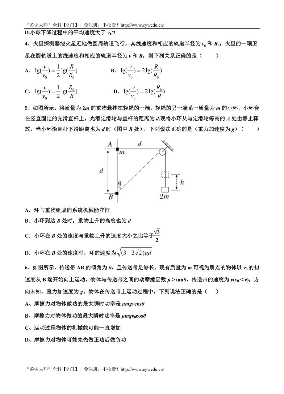 河北省衡水中学高三上学期期中考试物理试题（含答案） .doc_第2页