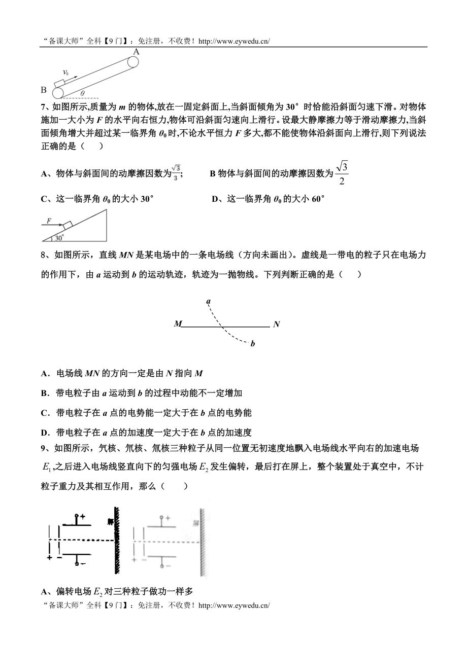 河北省衡水中学高三上学期期中考试物理试题（含答案） .doc_第3页