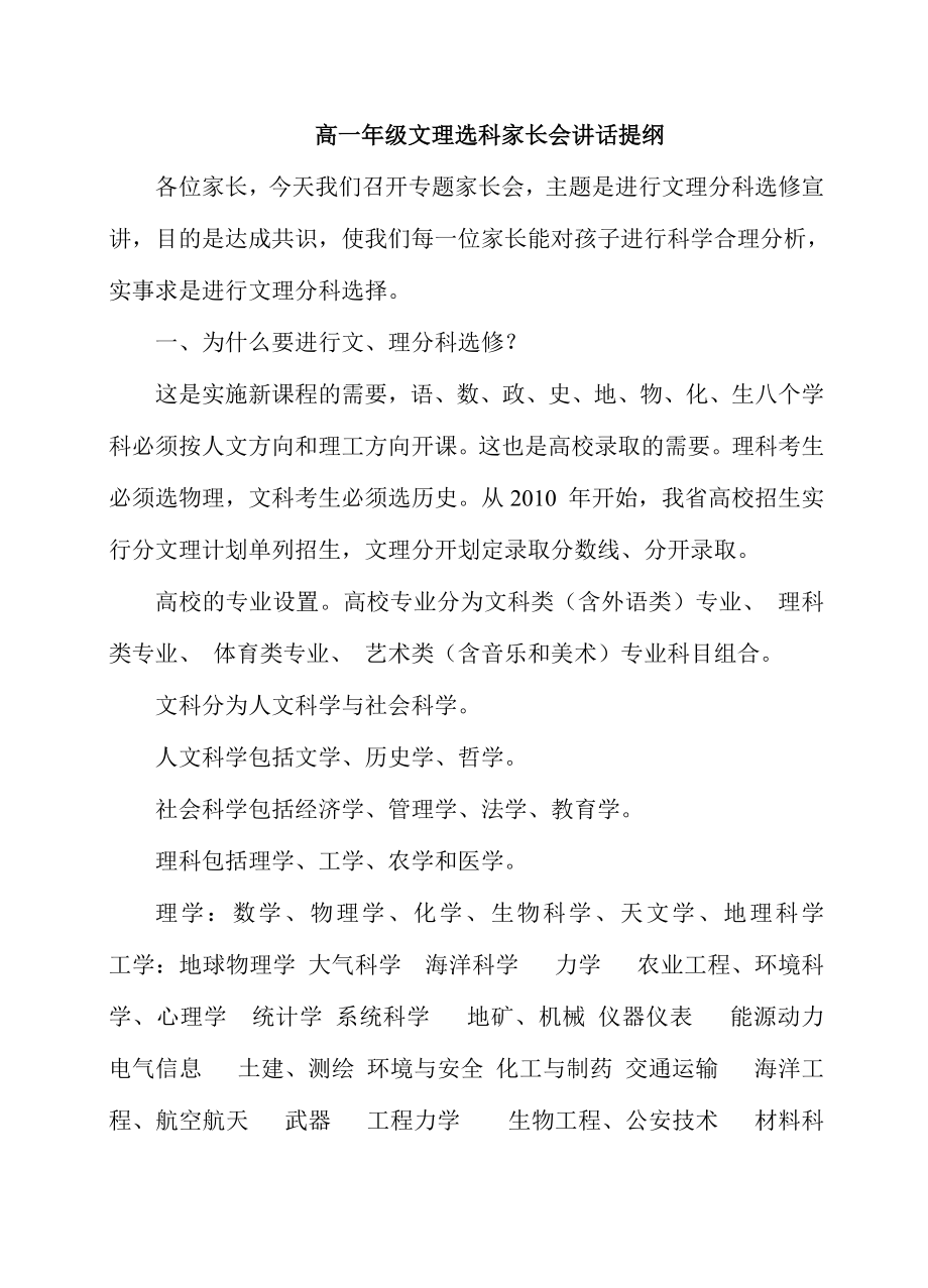 高一级文理选科家长会讲话提纲.doc_第1页