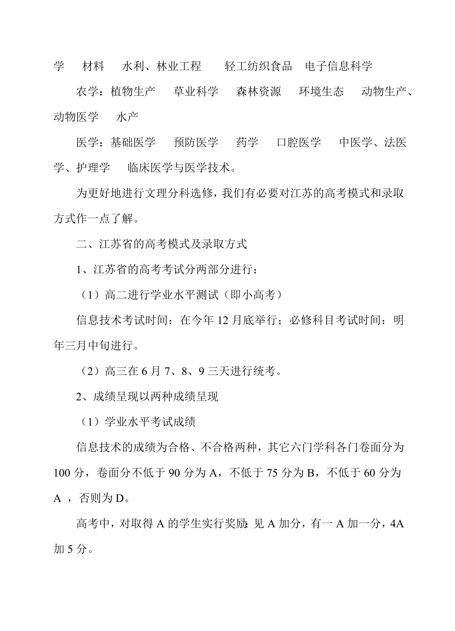 高一级文理选科家长会讲话提纲.doc_第2页