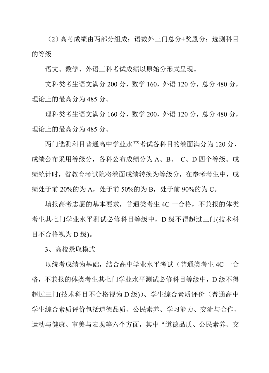 高一级文理选科家长会讲话提纲.doc_第3页