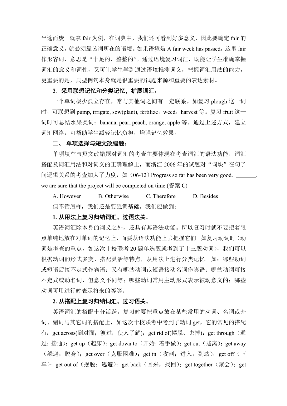 高考英语复习研讨会发言稿：注重词汇复习提高全面素质.doc_第2页