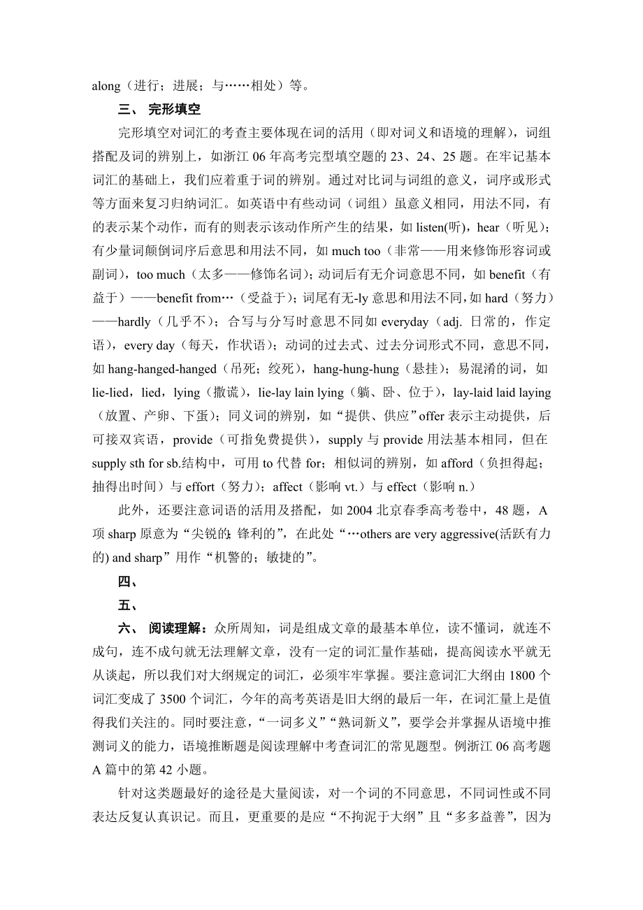 高考英语复习研讨会发言稿：注重词汇复习提高全面素质.doc_第3页