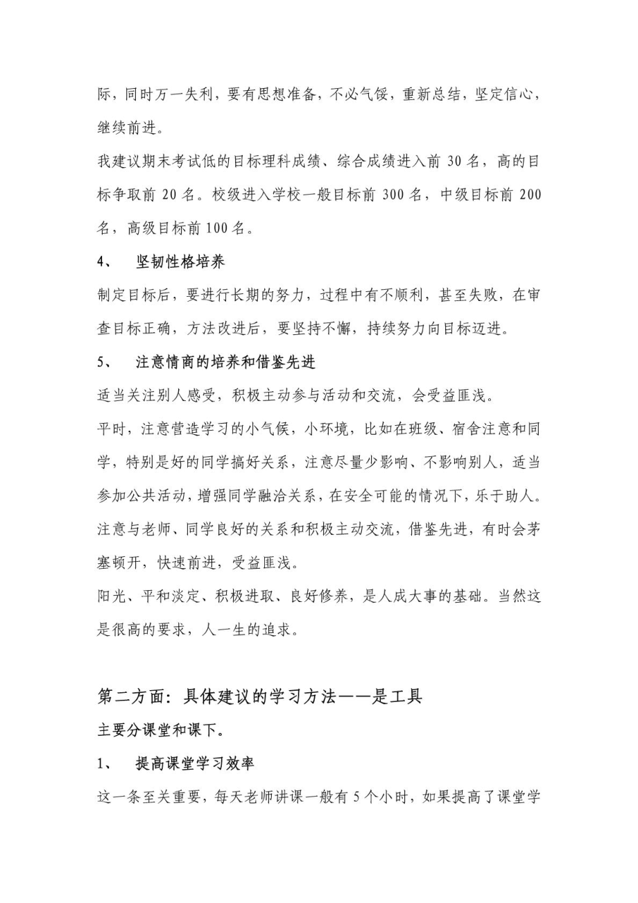 高中生如何提高学习效率 学会学习.doc_第2页