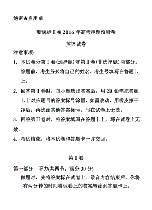 新课标Ⅱ卷高考押题预测卷英语试题及答案.doc