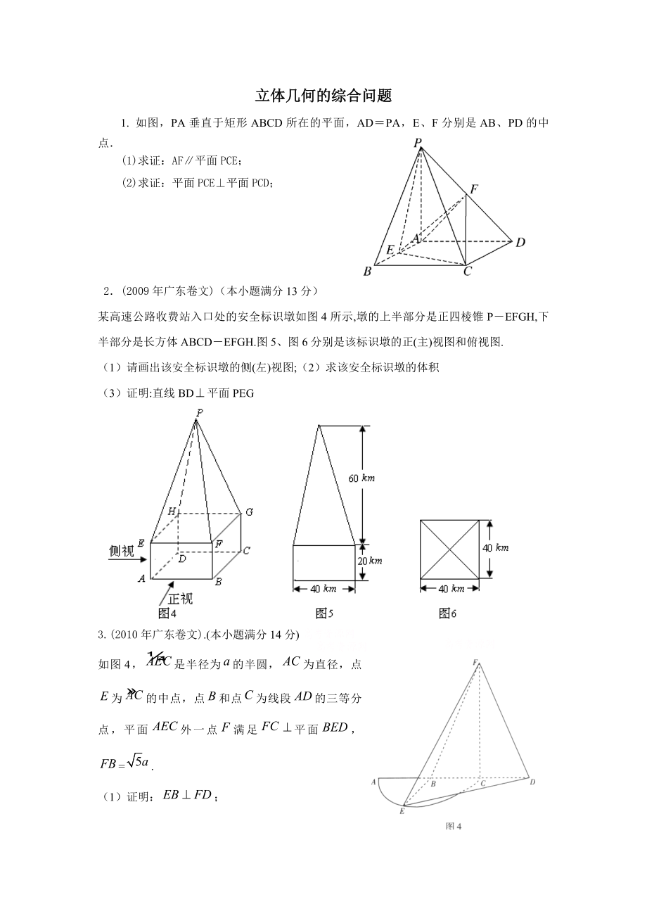 立体几何的综合问题.doc_第1页