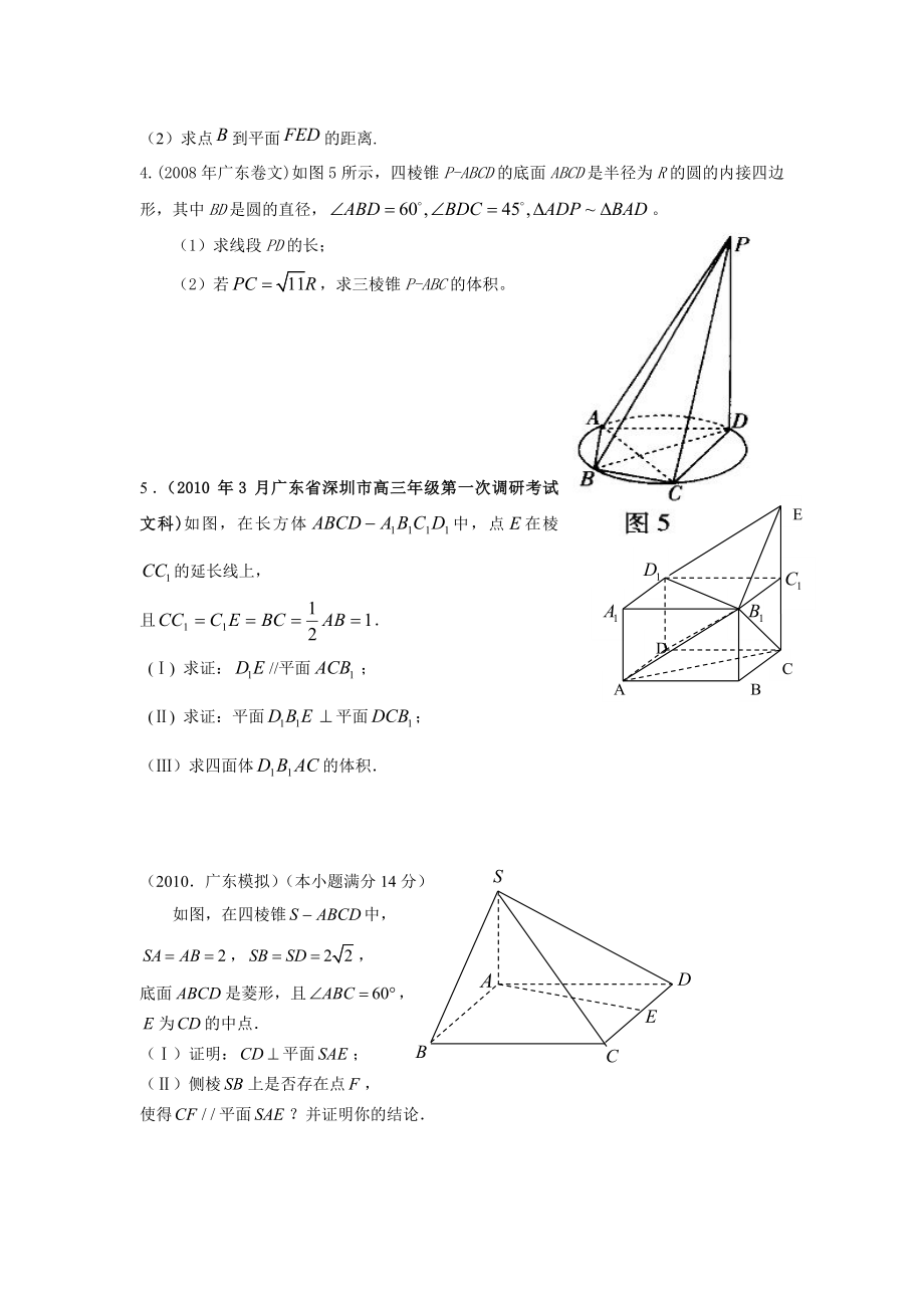 立体几何的综合问题.doc_第2页