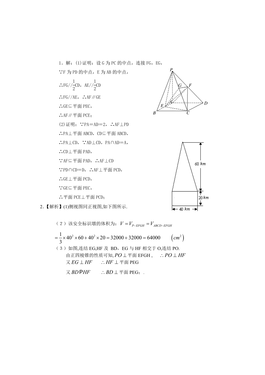 立体几何的综合问题.doc_第3页