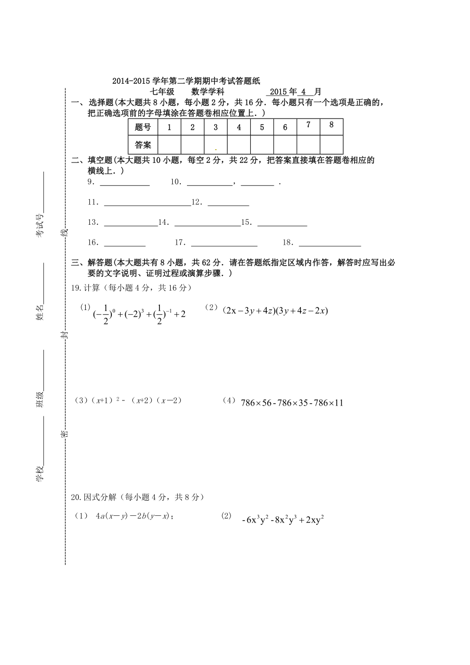 江苏省苏州园区七级数学下学期期中教学调研试题 苏科版.doc_第3页