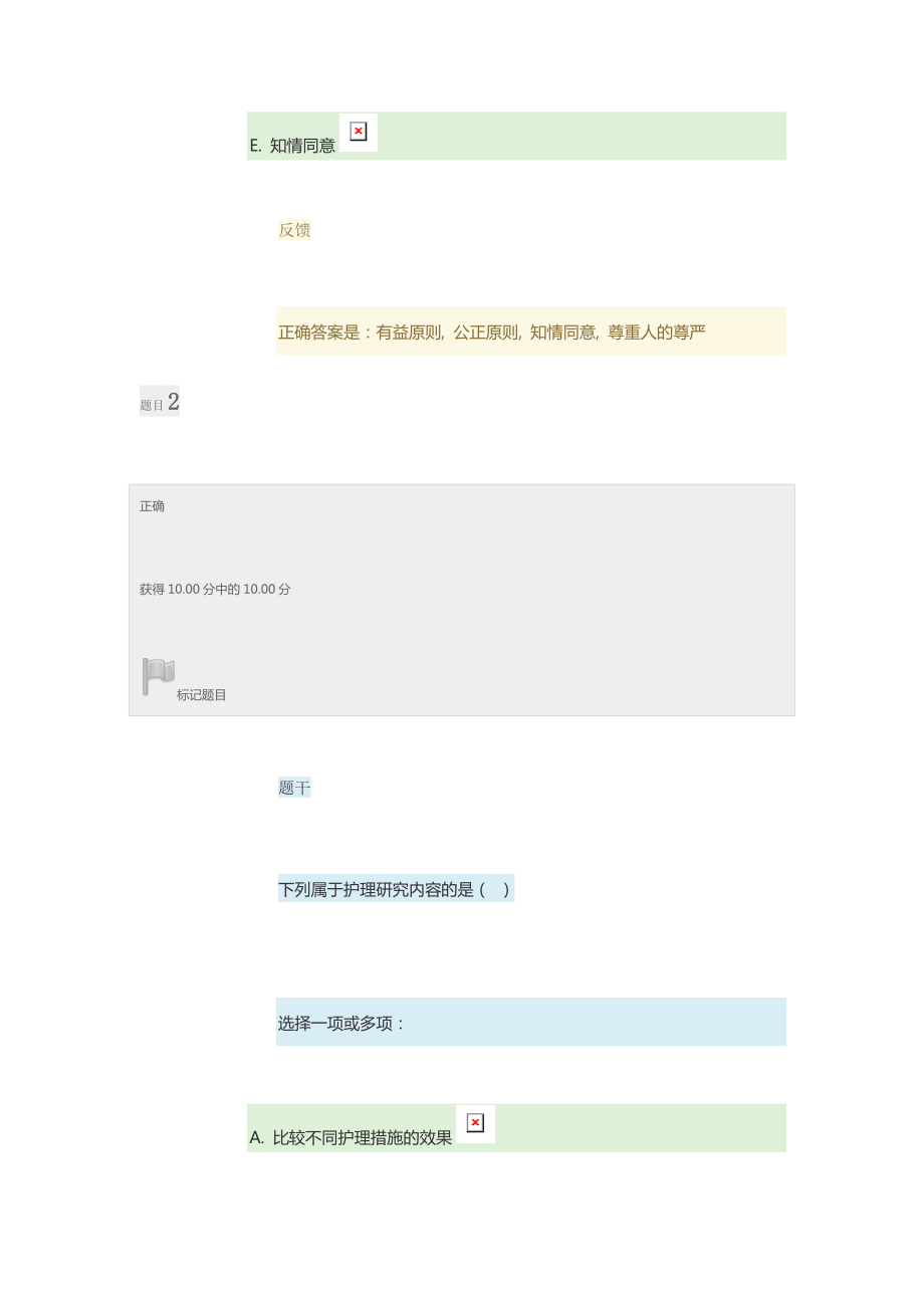 17年电大外科护理学形考任务1全部答案.doc_第2页