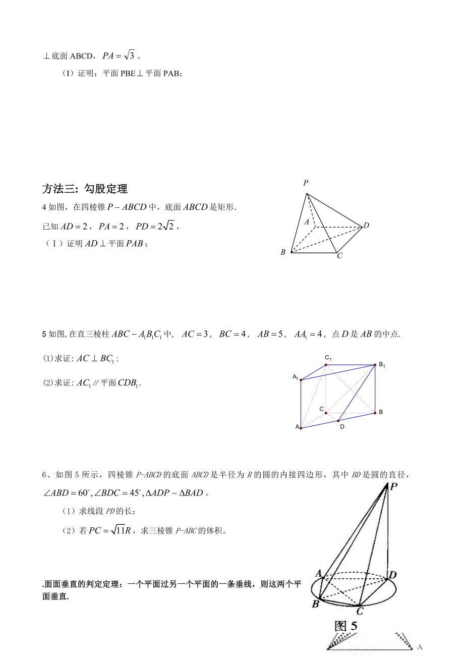 立体几何垂直讲义.doc_第2页