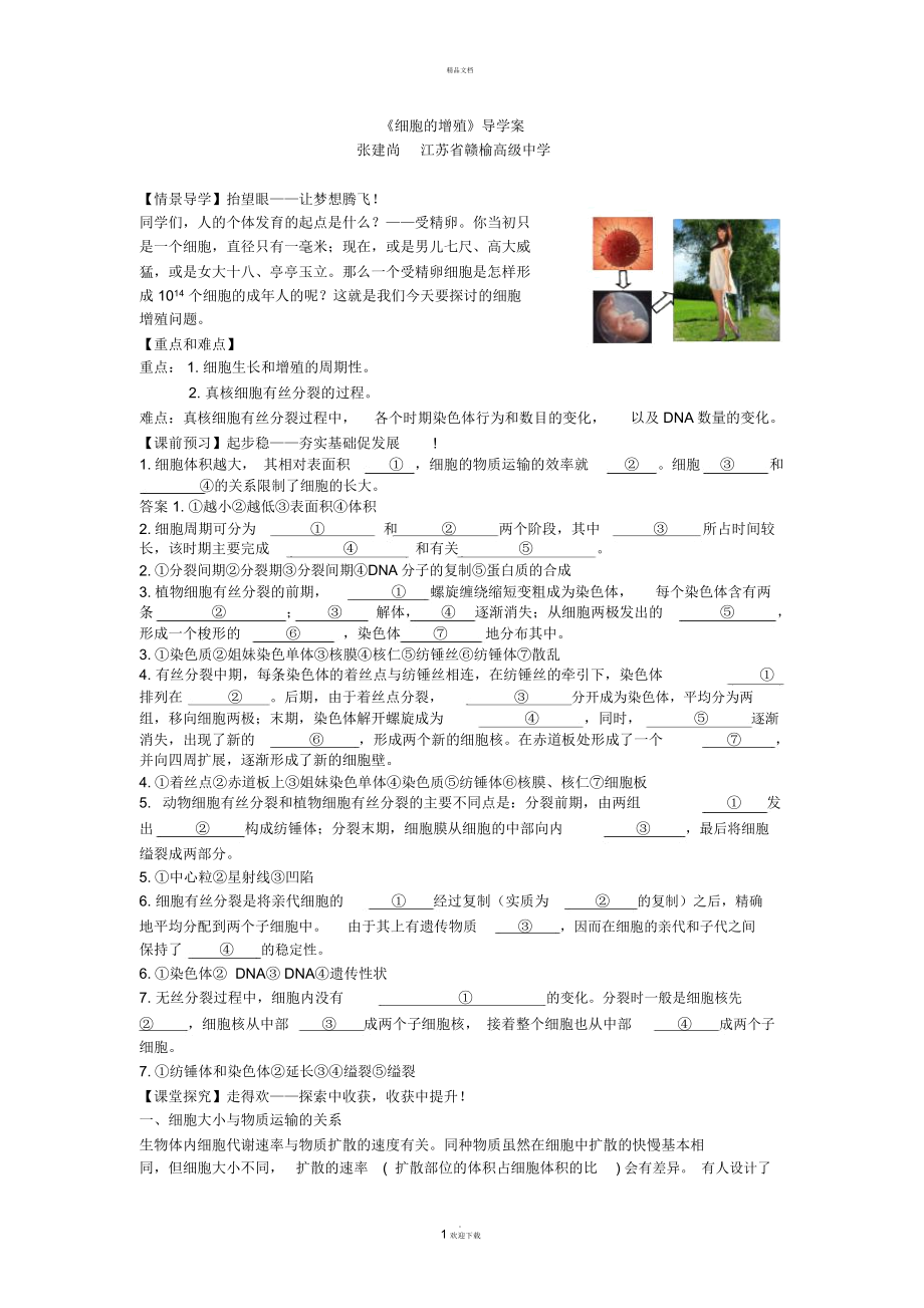 《细胞的增殖》导学案.docx_第1页