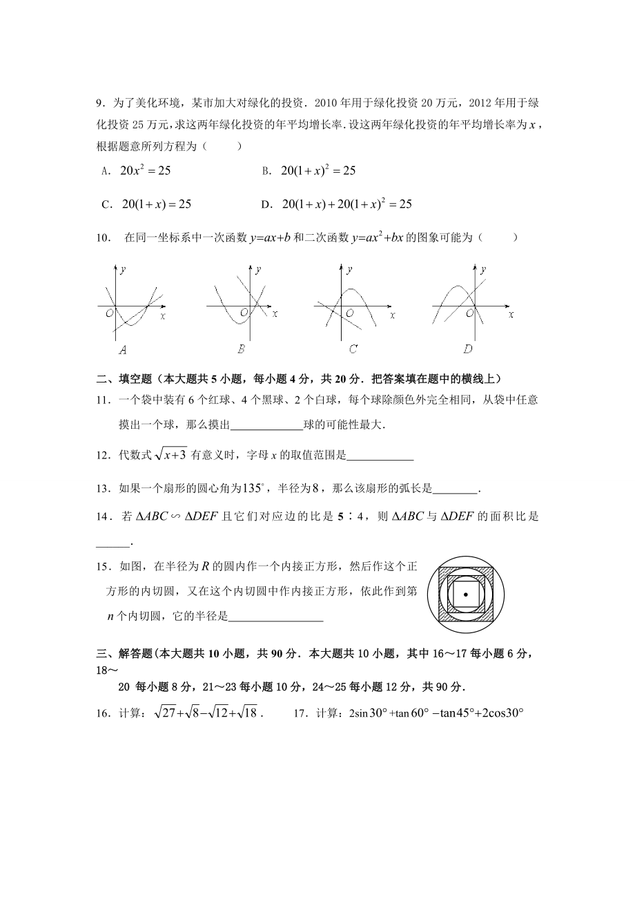 九级第一学期期考试数学试题.doc_第2页