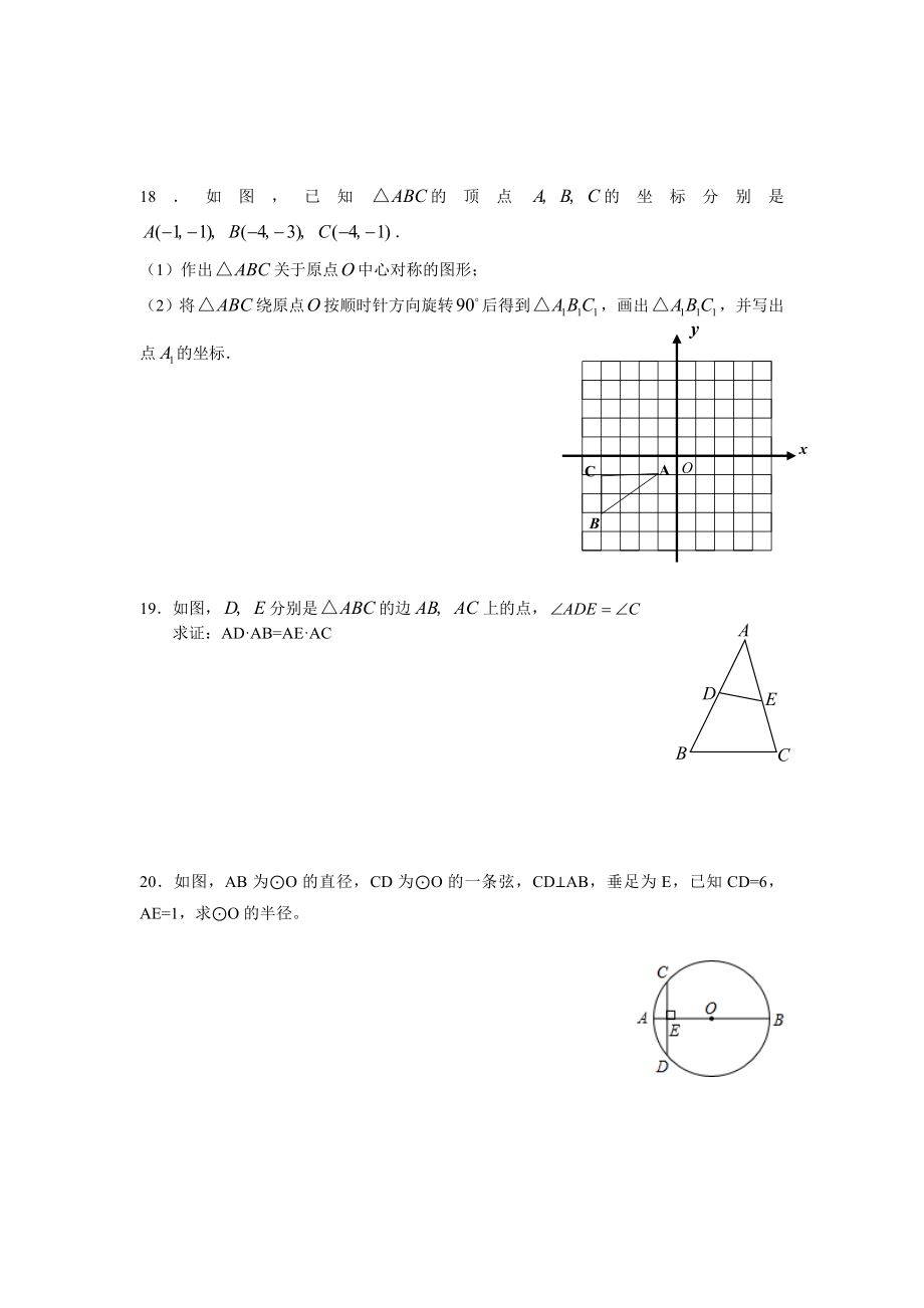 九级第一学期期考试数学试题.doc_第3页