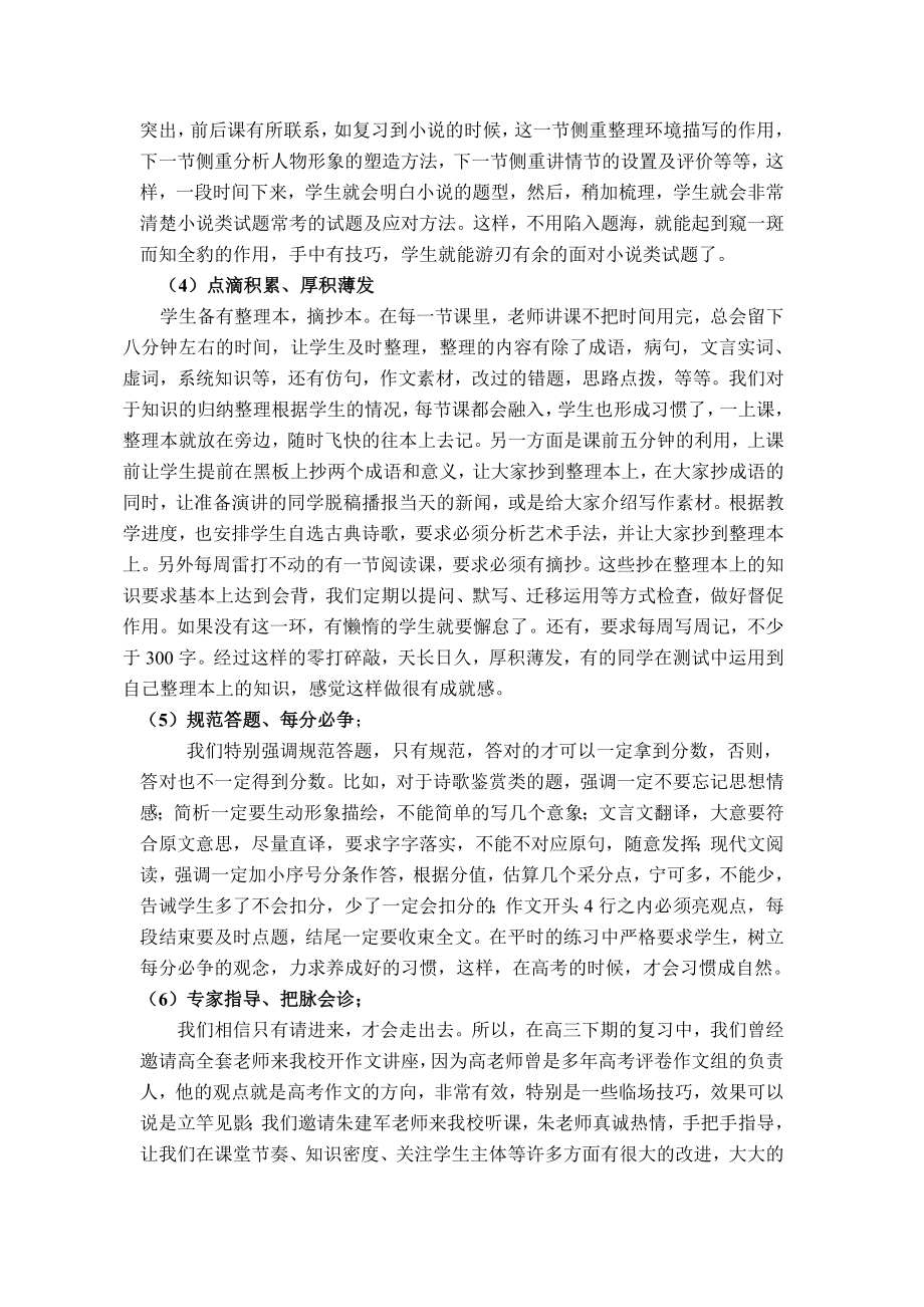 高考语文考经验交流会发言稿.doc_第2页