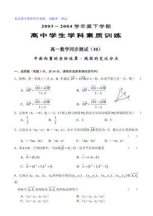 高一数学同步测试(10)平面向量的坐标运算·线段的定比分点.doc